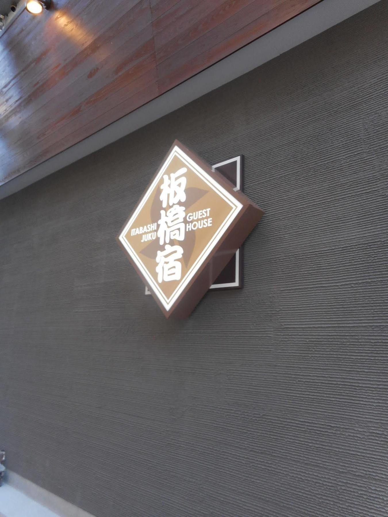 Tokyo Guest House Itabashi-Juku Luaran gambar